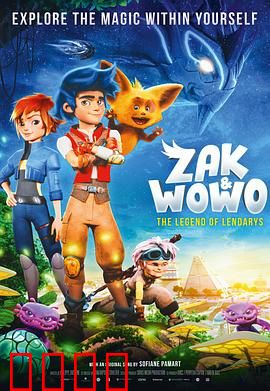 札克与沃沃：寻宝奇遇