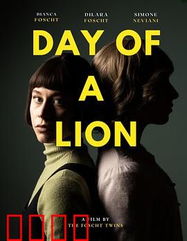 狮子之日：王者觉醒