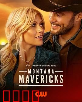 蒙大拿不羁之恋：野性呼唤