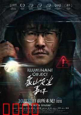 象山发光事件：神秘天象之谜