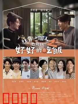 就算一个人也可以好好的吃饭2：独食也美味