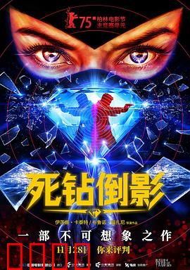 死钻倒影：致命的镜像