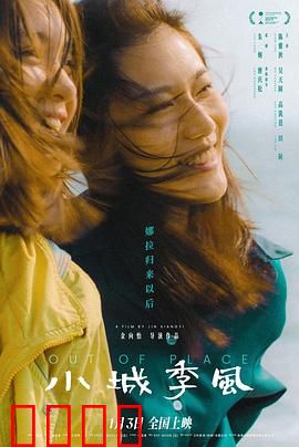 小城季风：风中的约定