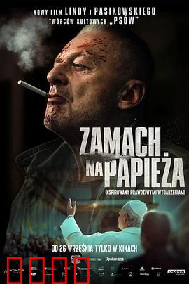 Zamachnapapieza：刺杀教皇的真相