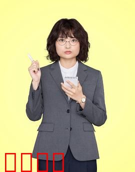 独家新闻的雏鸟：菜鸟记者逆袭