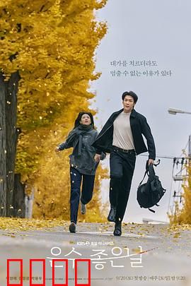 恩秀的好日子：暗黑复仇