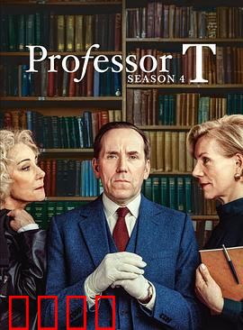 T教授第四季：终极对决