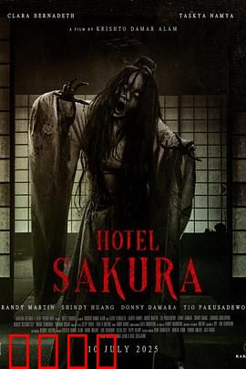 樱花酒店：暗夜诡影