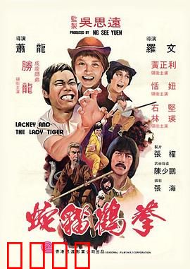 蛇猫鹤混型掌粤语：武林新星崛起