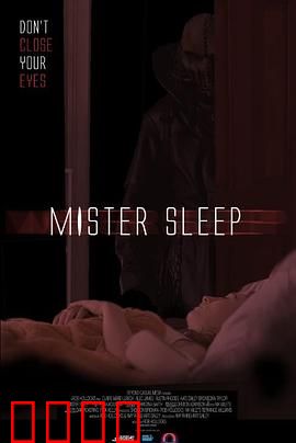 睡魔2025：梦境觉醒