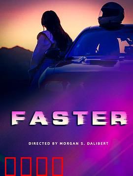 疾驰电掣：逆转时空的极速对决