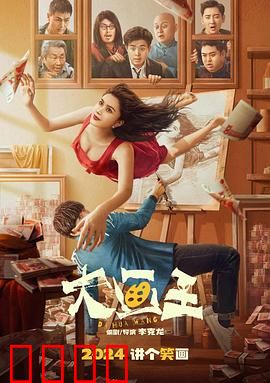 大画王：妙手丹青