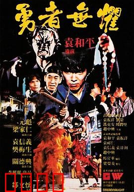 勇者无惧粤语：生死缉毒战