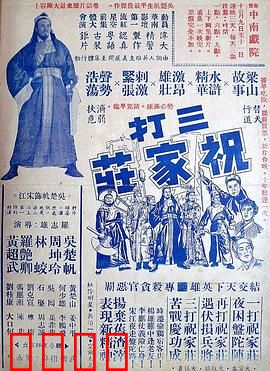 三打祝家荘：智破连环阵