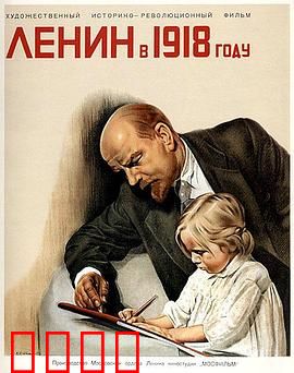 列宁在一九一八国语：革命导师的危机时刻