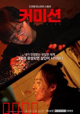 佣金：利益博弈