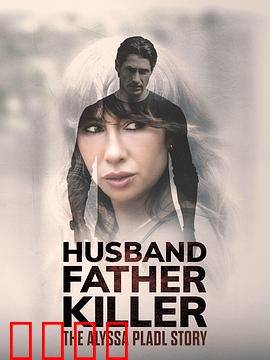 丈夫、父亲、杀手：三重身份的救赎