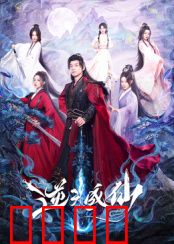 逆天成仙：凡人修仙逆天改命