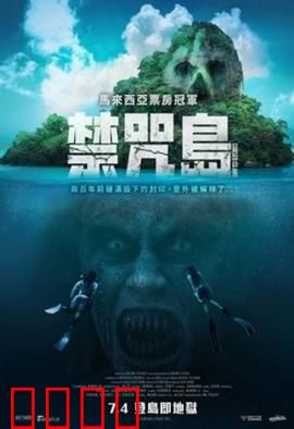 禁咒島：真相背后的癫狂