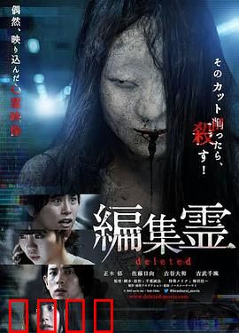 编辑灵deleted：幽灵编辑的复仇