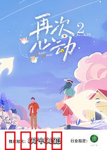 再次心动2：旧情复燃