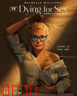 死了都要性：绝症中的欲望狂欢