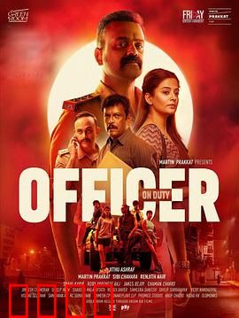 值班警官：黑夜守护者