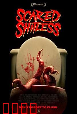 屁滚尿流：笑到崩溃的荒诞之旅