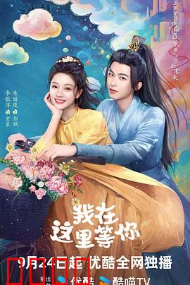 我在这里等你：十年之约