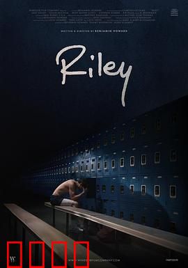 莱利：命运的交织