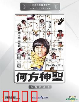 何方神圣国语：揭秘风水奇术