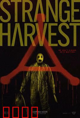 怪奇收割：恐惧盛宴