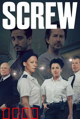 狱警生活第二季：权力博弈