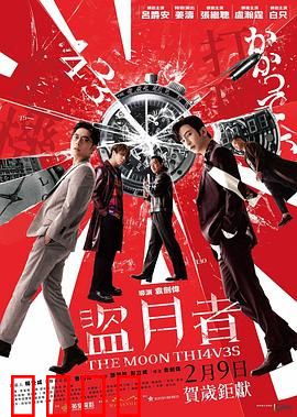 盗月者粤语：月球背面神秘窃案