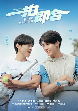 一拍即合：欢乐搭档