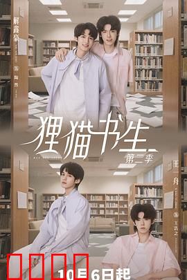 狸猫书生2：双生迷局