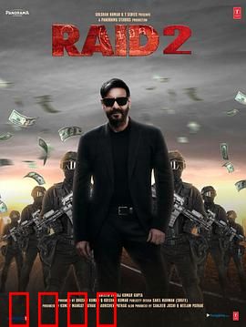 袭击2：黑帮复仇