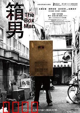 箱男：城市里的隐形观察者