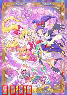 魔法使光之美少女！！～MIRAI DAYS～：魔法少女的未来之战