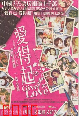 爱得起粤语：真爱无畏