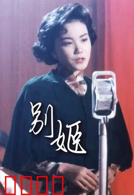 别姬粤语：粤剧绝唱