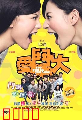 爱斗大粤语：青春斗爱记