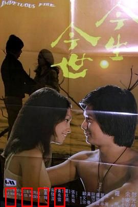 今生今世粤语：爱恨纠葛