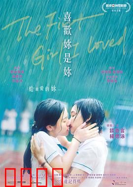 喜欢你是你粤语：青春无悔的爱