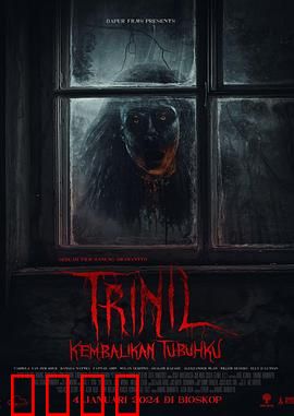 爪哇特里尼尔：古庙诅咒