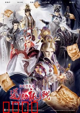 霹雳邪章之道劫龙战：龙战风云起