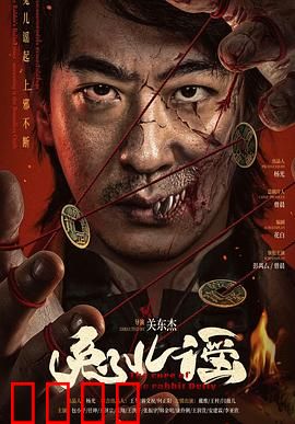 兔儿谣：暗夜兔影