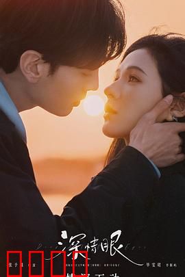 深情眼：替身新娘的逆袭