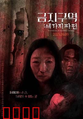 禁区：死亡探险