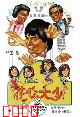 花心大少粤语：泡王翻车记